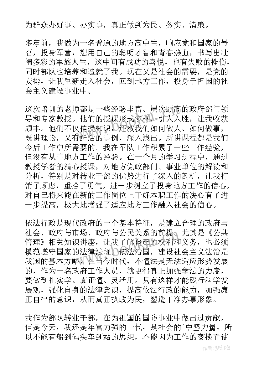 2023年军转培训心得体会(通用10篇)