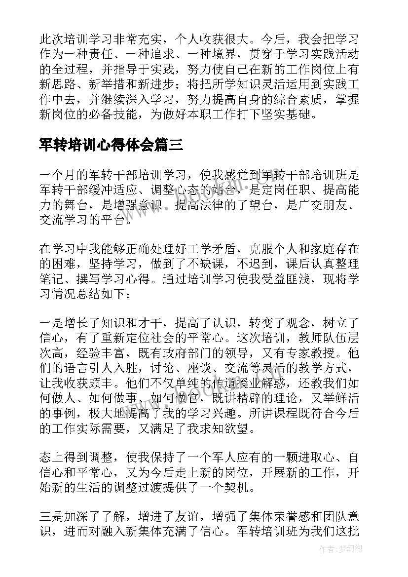 2023年军转培训心得体会(通用10篇)