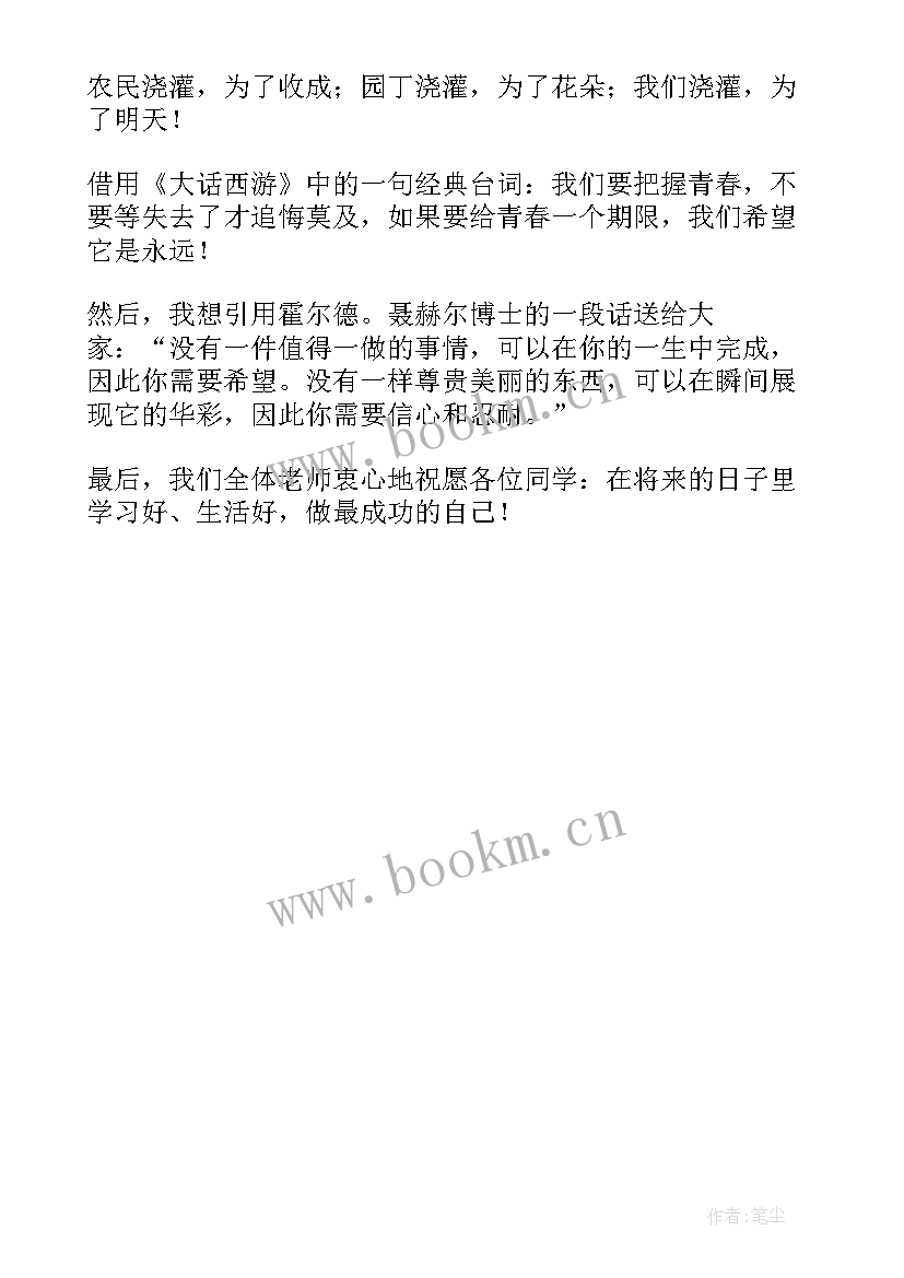 最新国旗下的讲话演讲稿 国旗下讲话稿(精选5篇)