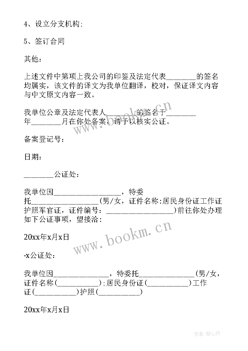 最新公证处介绍信(优秀5篇)