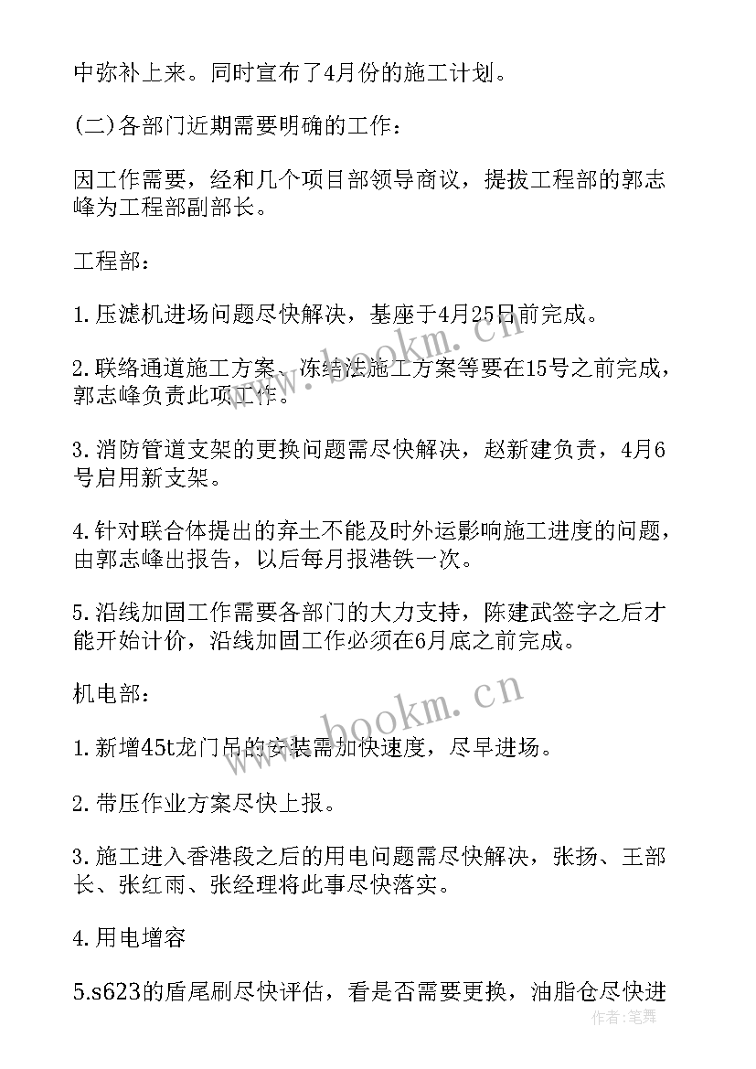 会议纪要标准要求(优秀6篇)