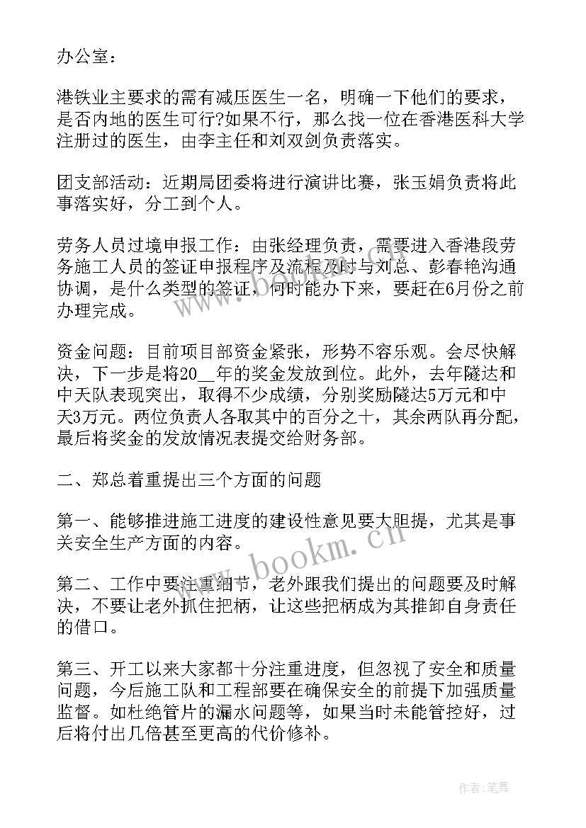 会议纪要标准要求(优秀6篇)