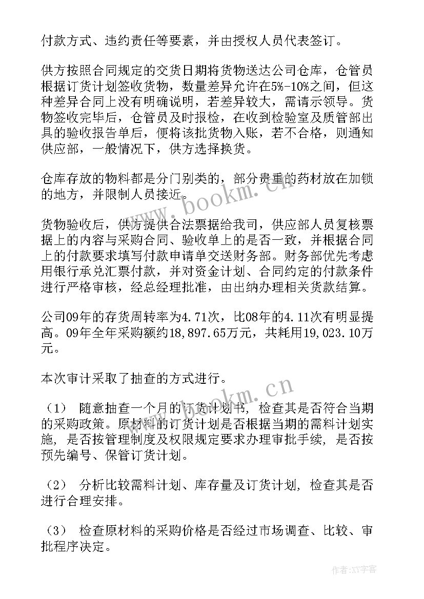 2023年内部审计工作情况报告(通用6篇)