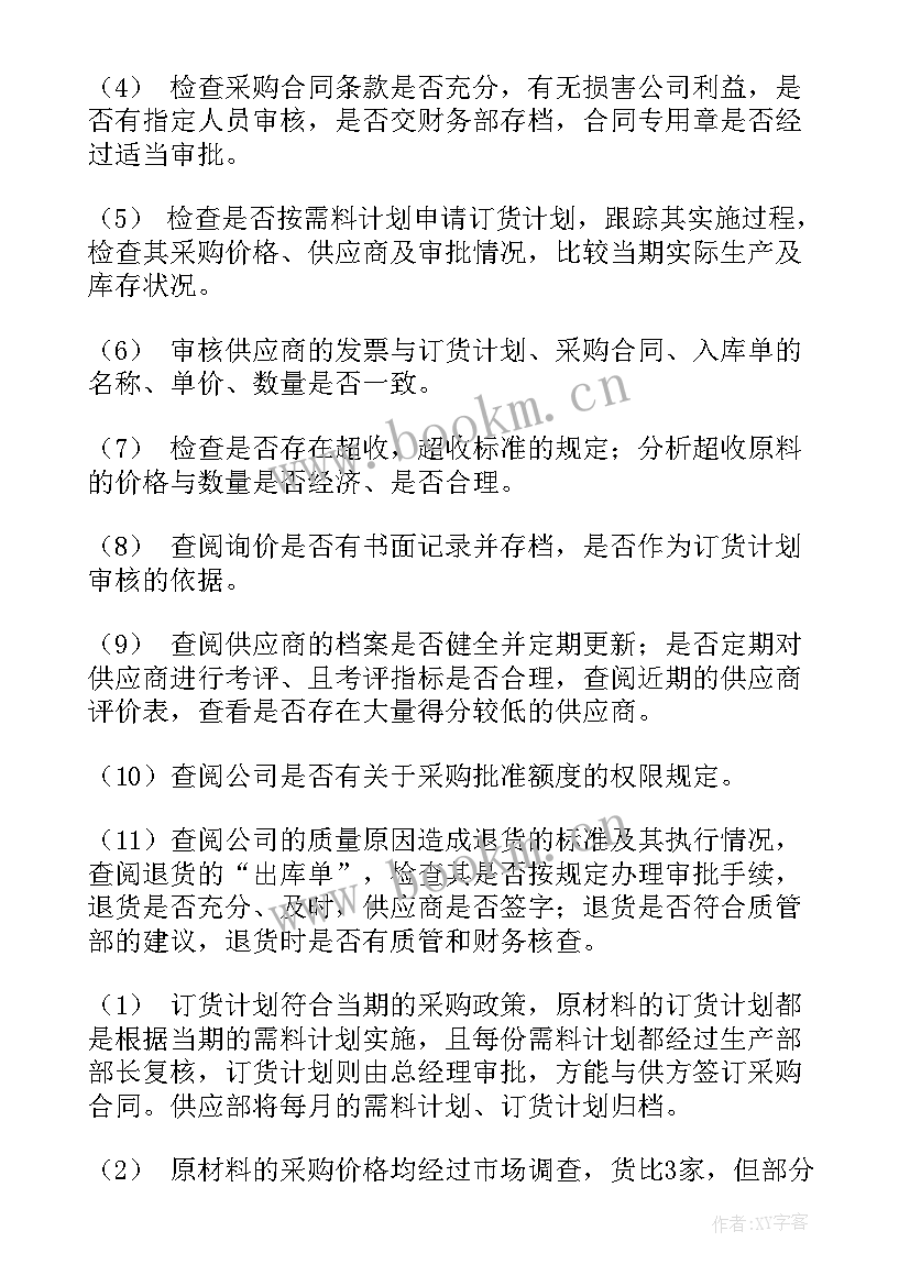 2023年内部审计工作情况报告(通用6篇)