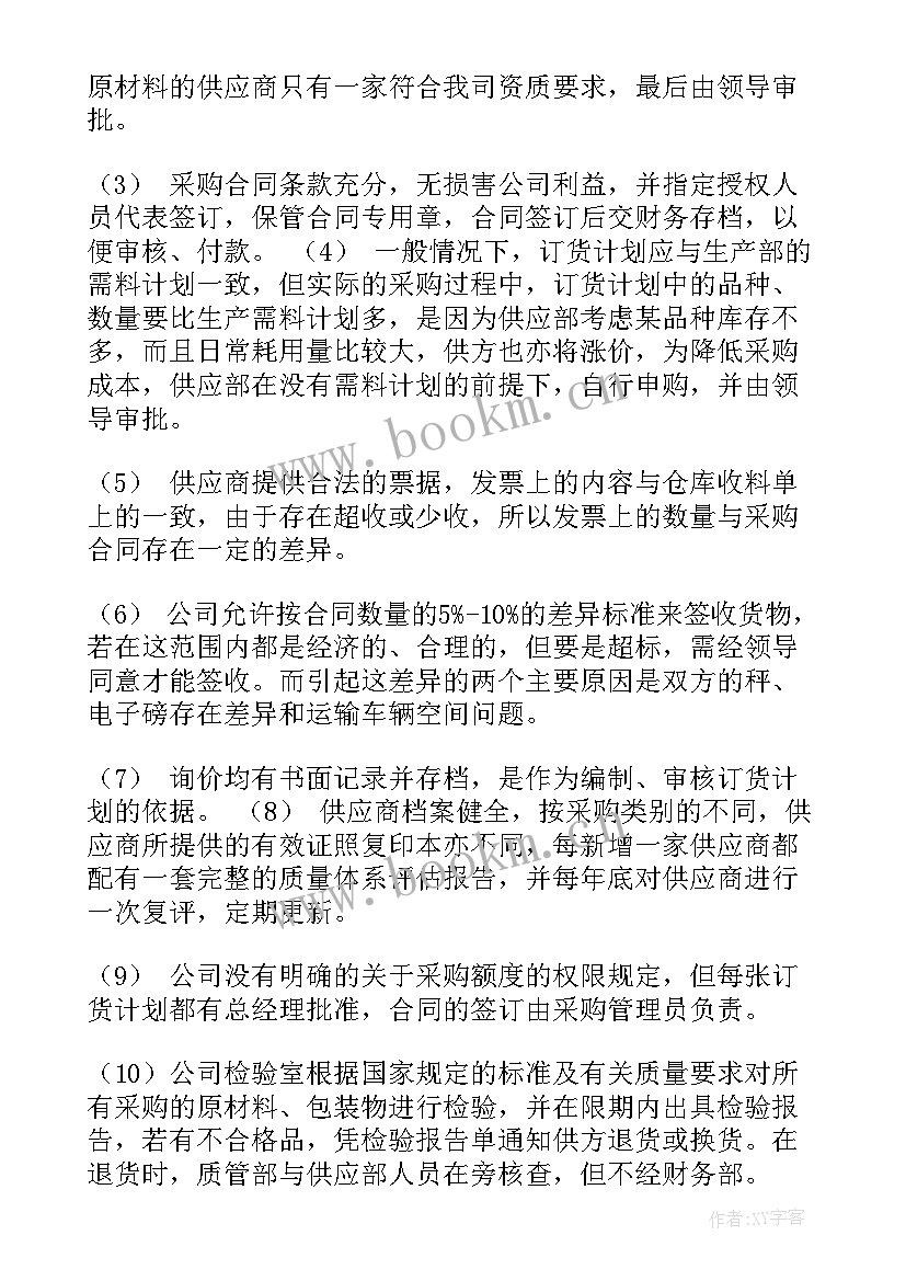 2023年内部审计工作情况报告(通用6篇)