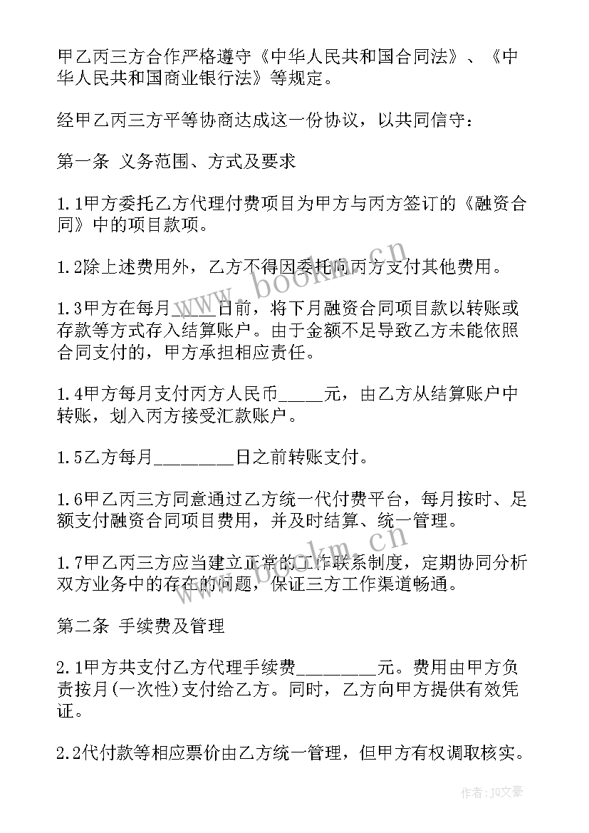 最新付款申请书金额(精选6篇)