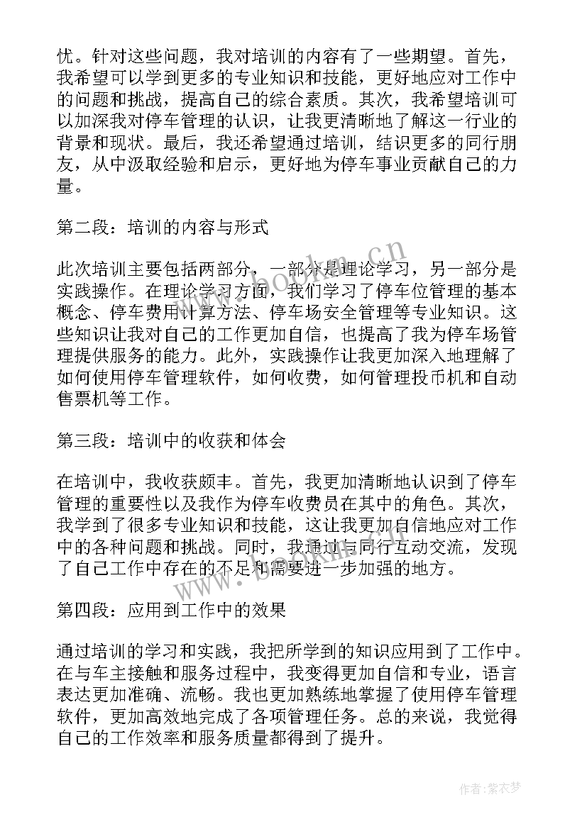 2023年收费员收费业务培训心得体会总结(优质8篇)