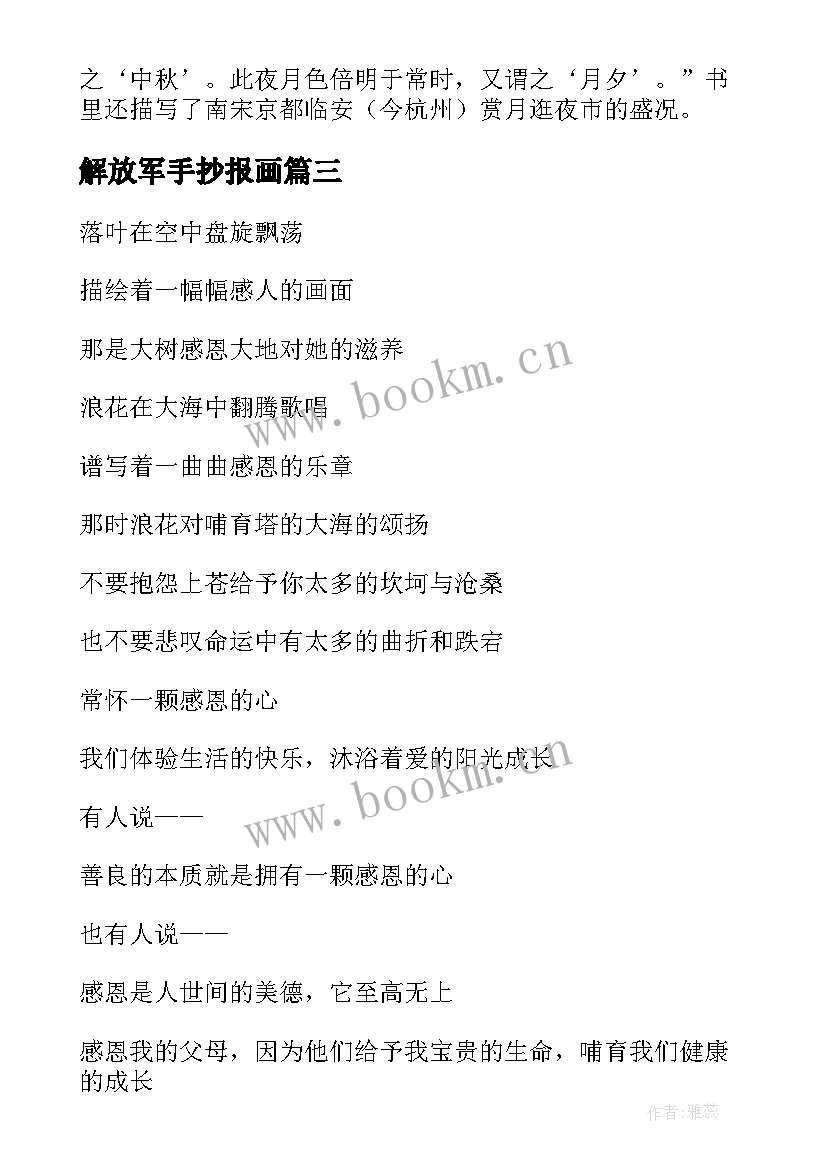 解放军手抄报画 万圣节手抄报内容文字(汇总8篇)