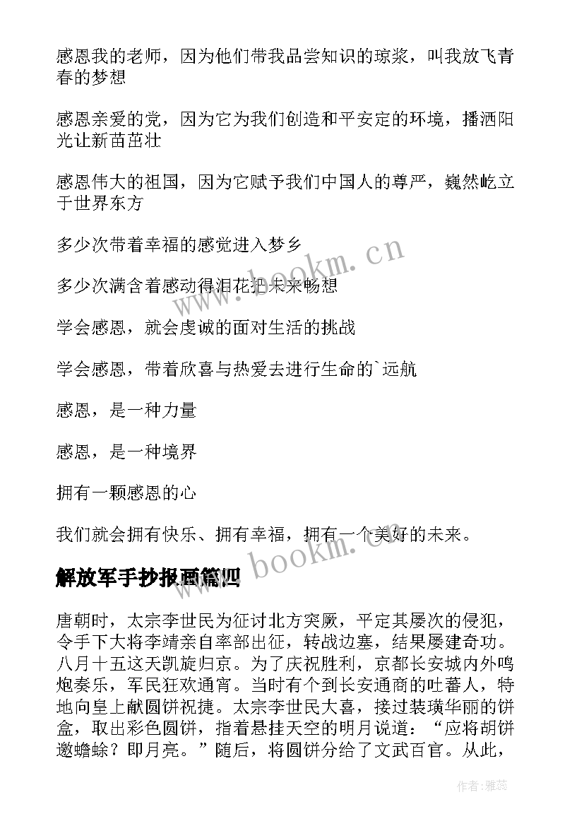 解放军手抄报画 万圣节手抄报内容文字(汇总8篇)