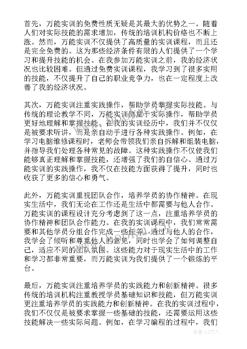 实训心得万能模版(大全5篇)