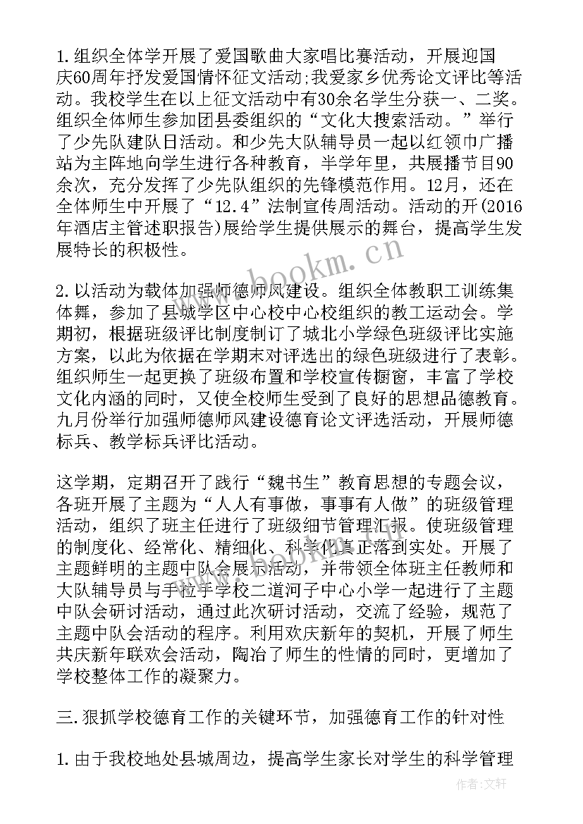 少对辅导员述职报告说 大队辅导员述职报告(优质7篇)