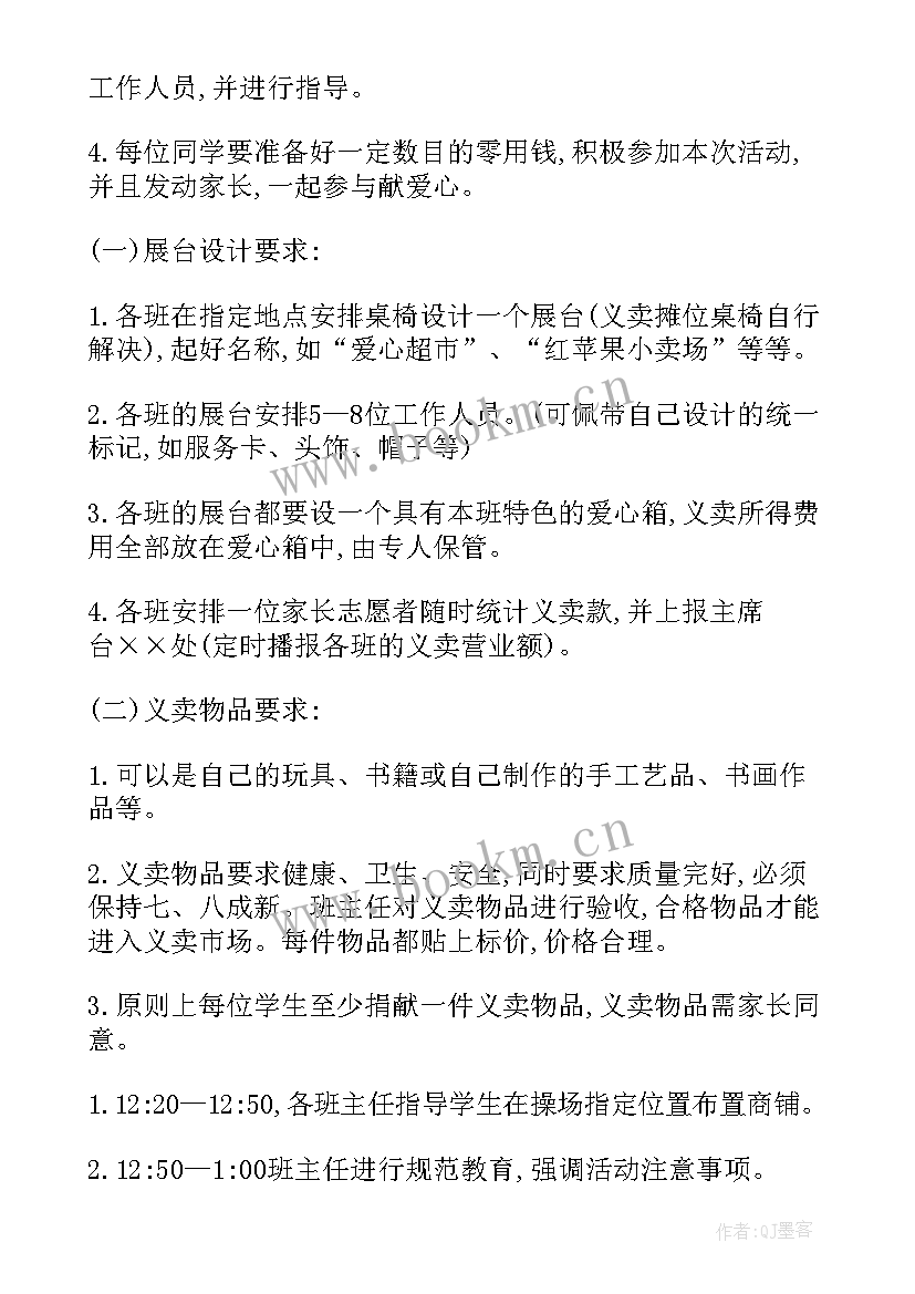 2023年六一方案小学(模板7篇)