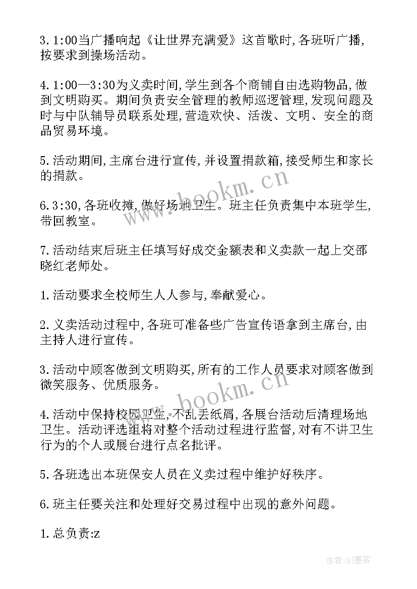 2023年六一方案小学(模板7篇)