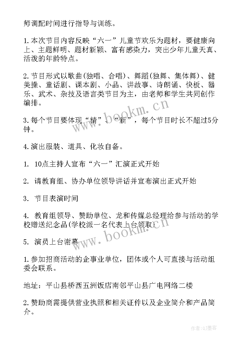 2023年六一方案小学(模板7篇)