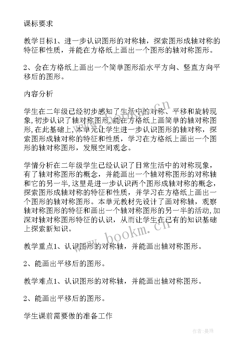 2023年四年级轴对称图形的教学设计(优秀5篇)