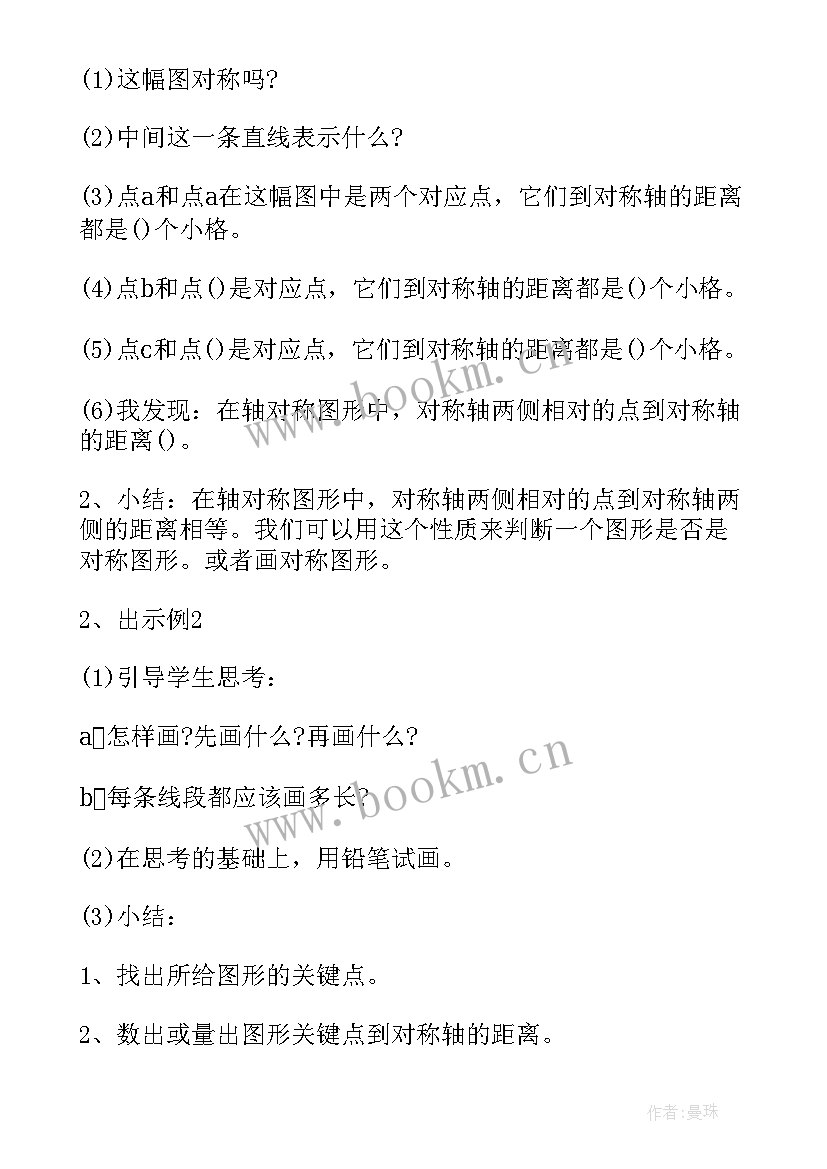 2023年四年级轴对称图形的教学设计(优秀5篇)