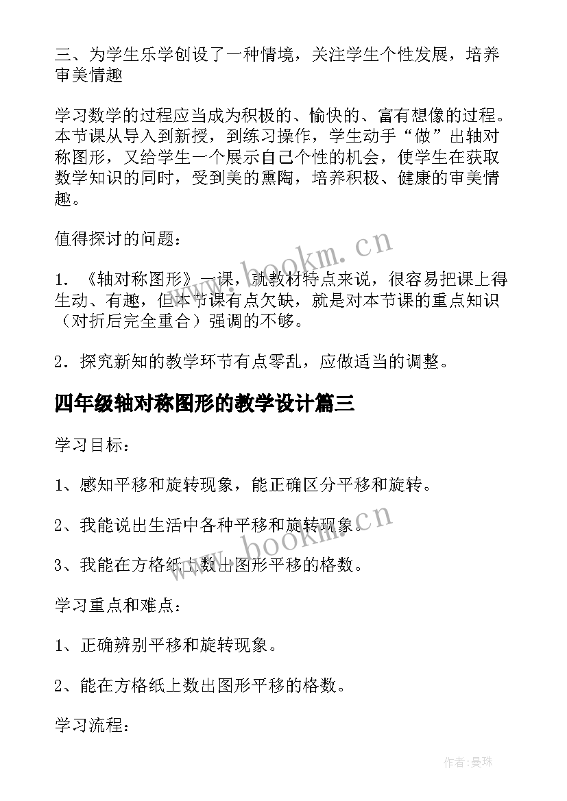 2023年四年级轴对称图形的教学设计(优秀5篇)