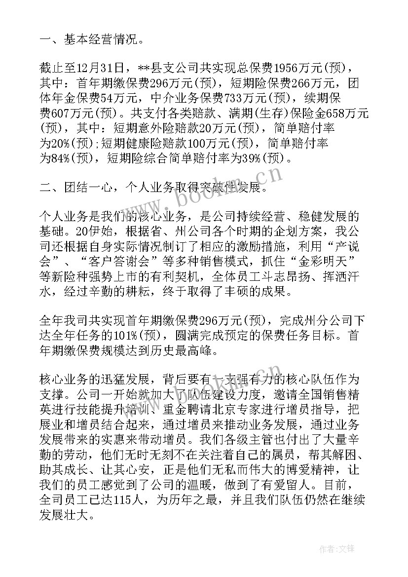 最新保险公司分享开场白 保险公司机构分享(大全5篇)