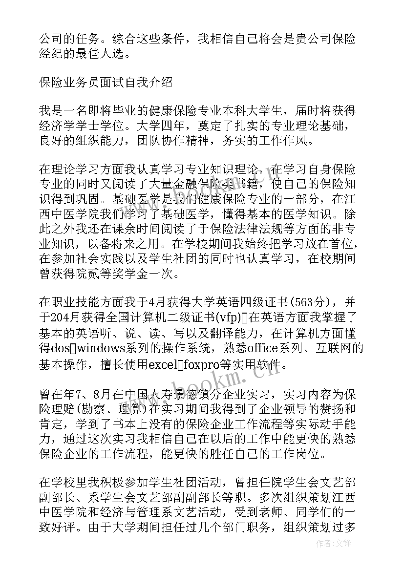 最新保险公司分享开场白 保险公司机构分享(大全5篇)