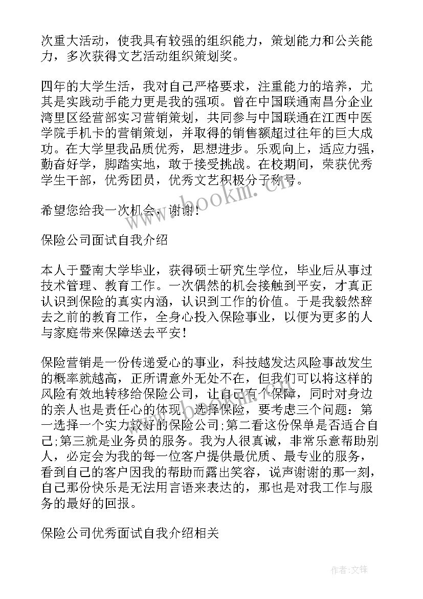 最新保险公司分享开场白 保险公司机构分享(大全5篇)