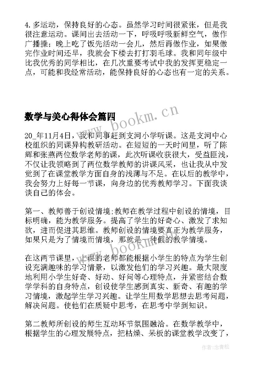 数学与美心得体会 数学美心得体会(大全7篇)