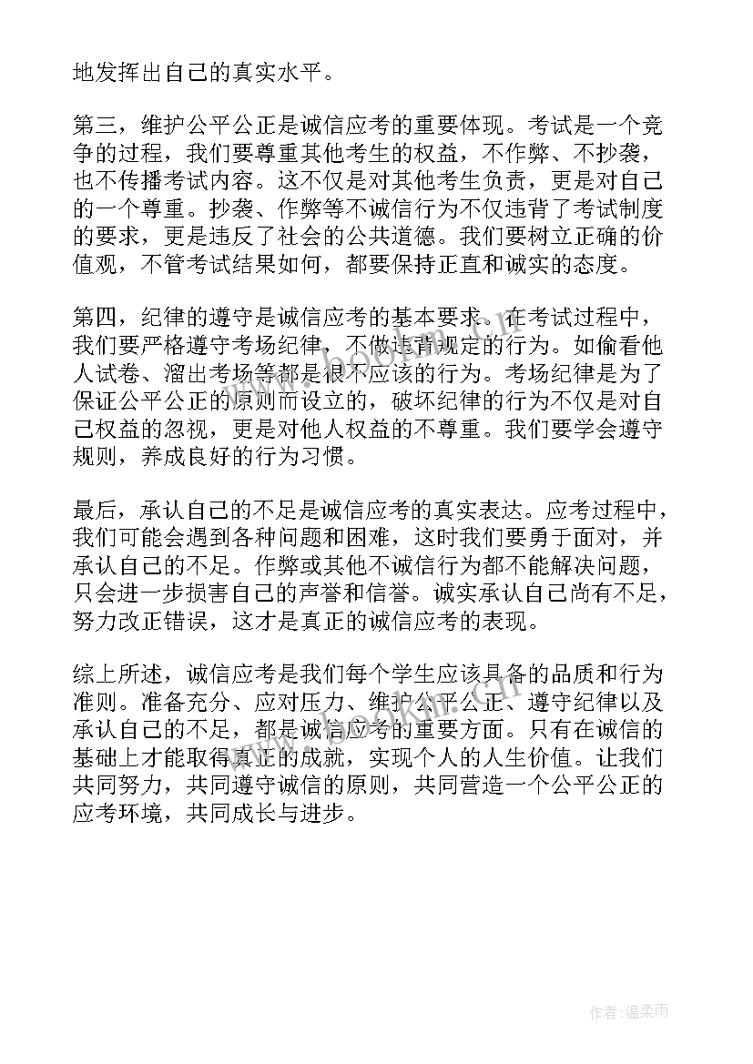 最新考前诚信考试培训 诚信应考的心得体会(通用5篇)