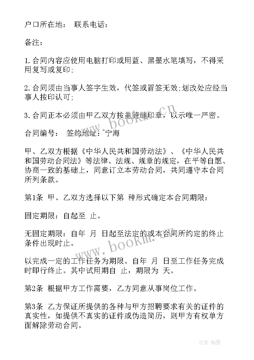 2023年无固定期劳动合同的条件 无固定期限合同(通用10篇)