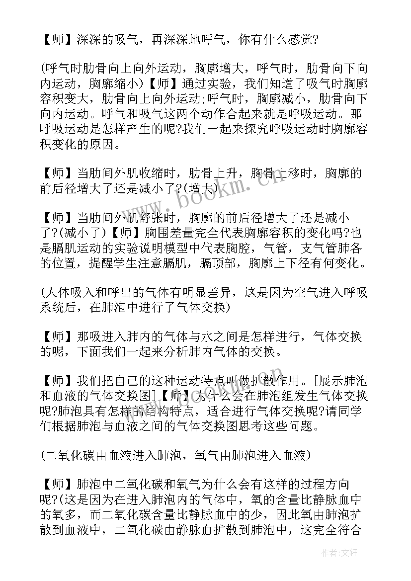 2023年段的作用内容和结构上的 光合作用和呼吸作用教案(模板7篇)