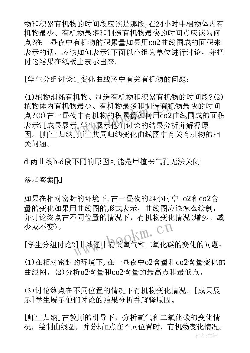 2023年段的作用内容和结构上的 光合作用和呼吸作用教案(模板7篇)