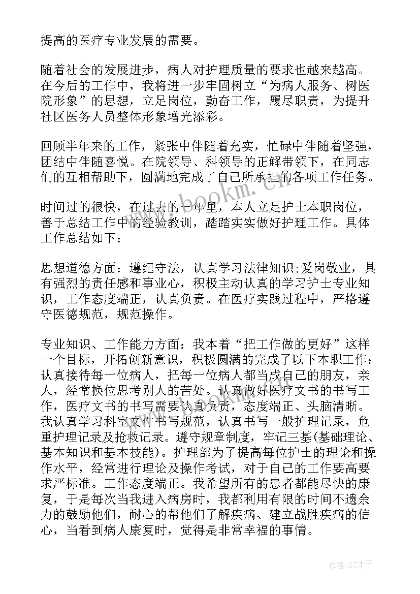 护士工作鉴定表个人总结(模板5篇)