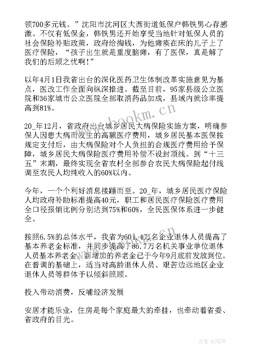 2023年增进民生福祉提高人民生活品质心得(精选5篇)