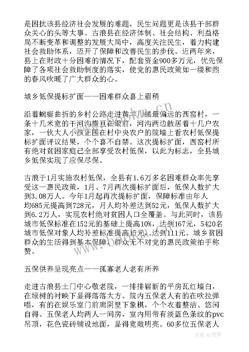 2023年增进民生福祉提高人民生活品质心得(精选5篇)