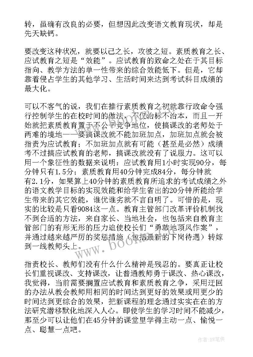 语文课改的论文题目有哪些(精选5篇)