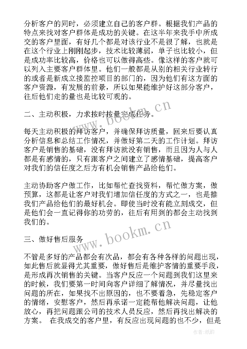 最新医药销售上半年总结和下半年计划(精选5篇)