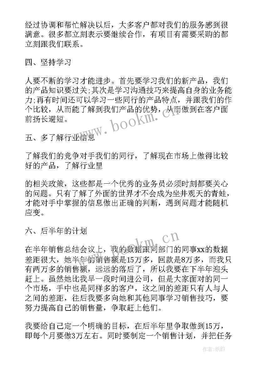 最新医药销售上半年总结和下半年计划(精选5篇)