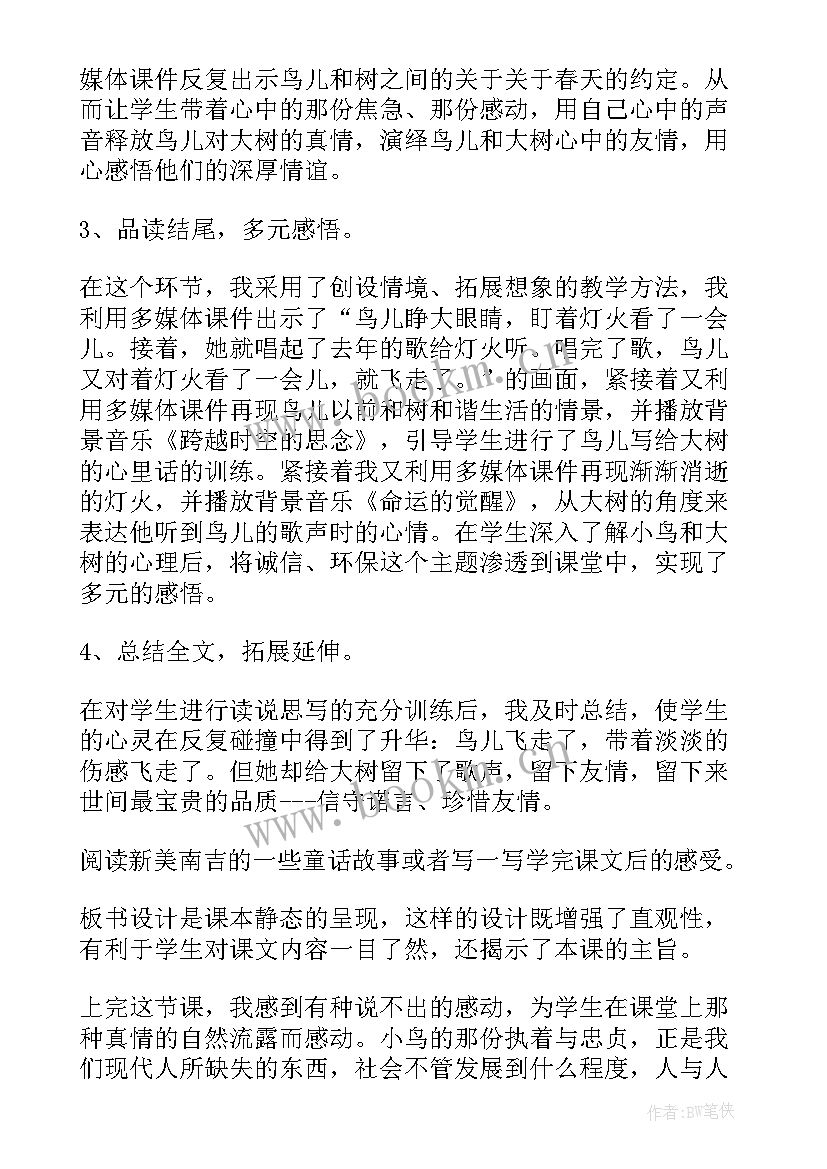 小学语文去年的树说课稿格式(通用5篇)