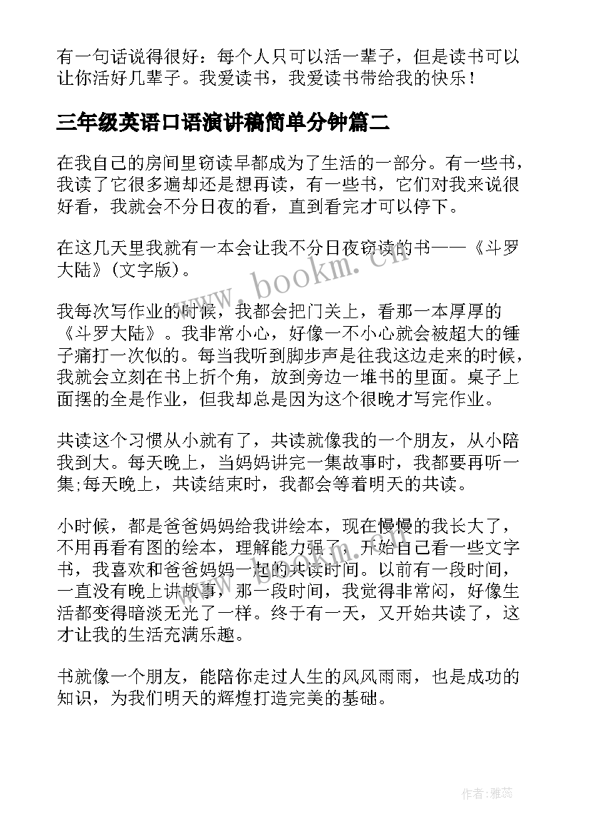 2023年三年级英语口语演讲稿简单分钟(实用7篇)