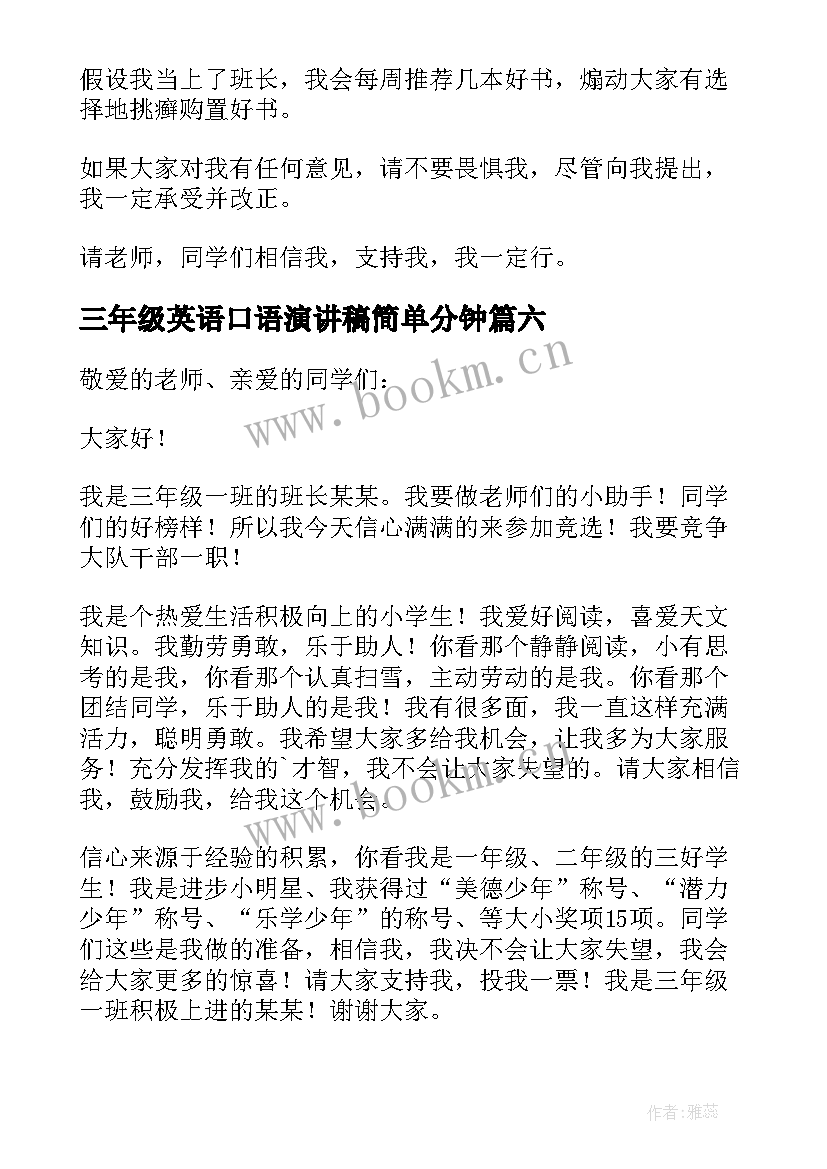 2023年三年级英语口语演讲稿简单分钟(实用7篇)