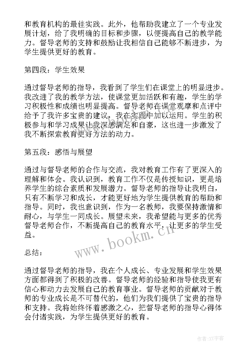 2023年被指导老师工作总结(模板7篇)