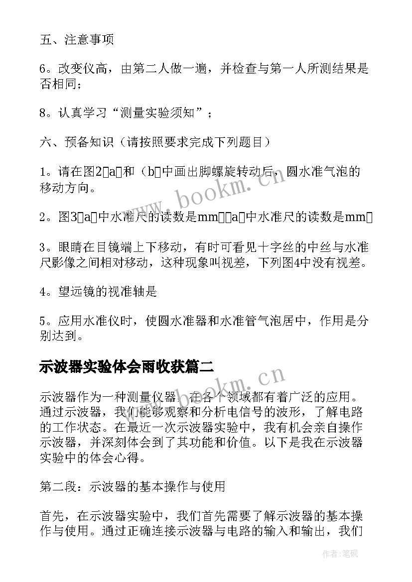 最新示波器实验体会雨收获(实用5篇)