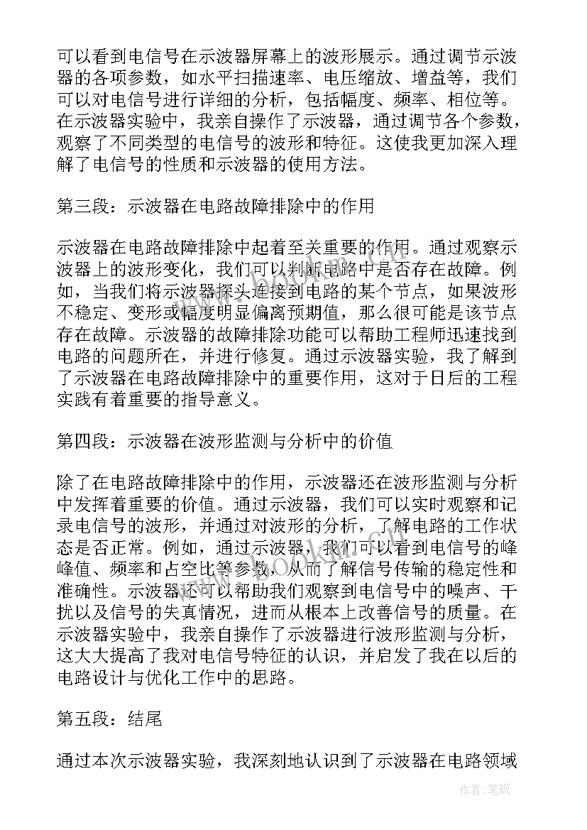 最新示波器实验体会雨收获(实用5篇)