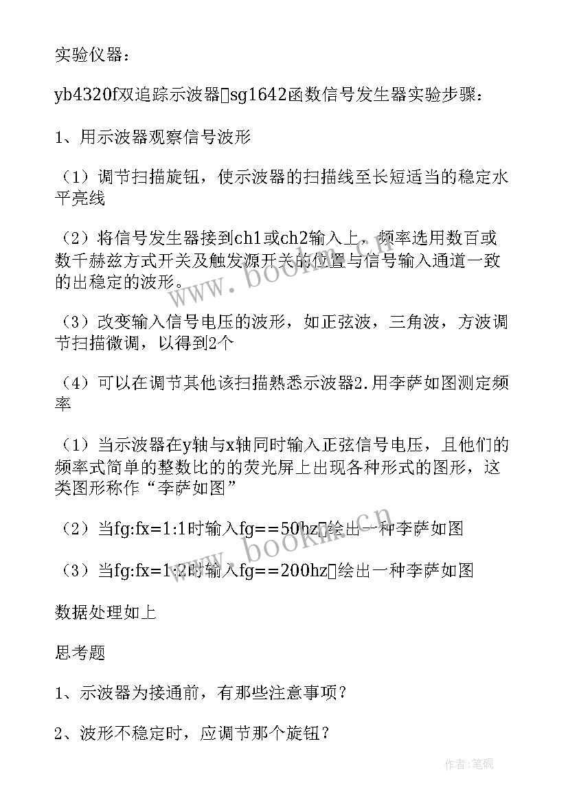 最新示波器实验体会雨收获(实用5篇)