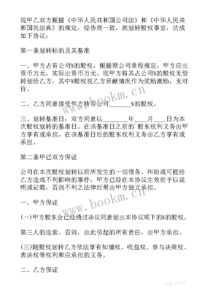 2023年企业股权合同纠纷案例 企业股权转让合同(通用8篇)