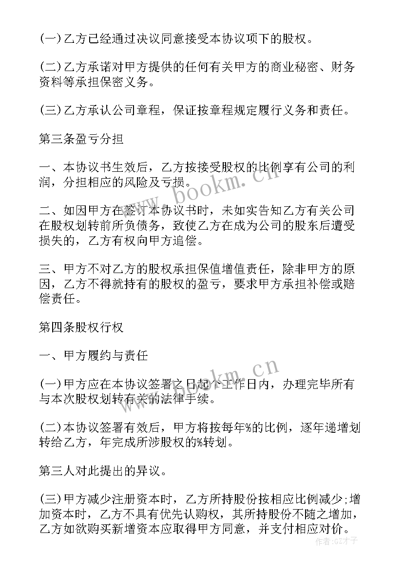 2023年企业股权合同纠纷案例 企业股权转让合同(通用8篇)