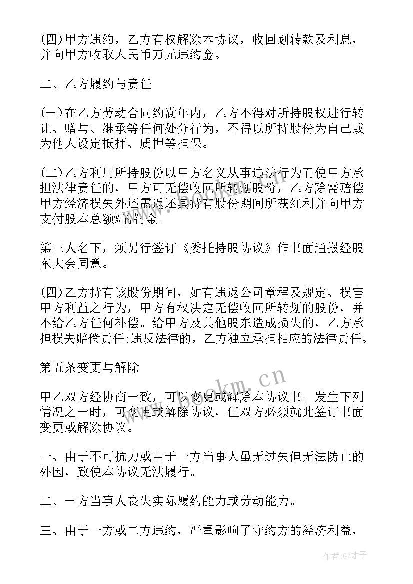 2023年企业股权合同纠纷案例 企业股权转让合同(通用8篇)