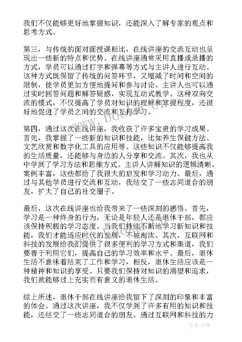 离退休干部工作总结报告(优质5篇)