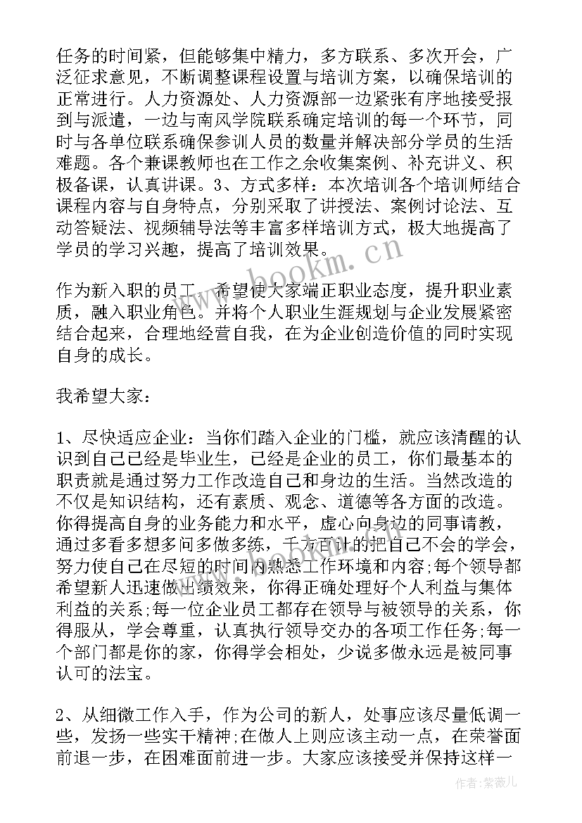 培训会议表态发言稿 领导培训会议的发言稿(优质5篇)