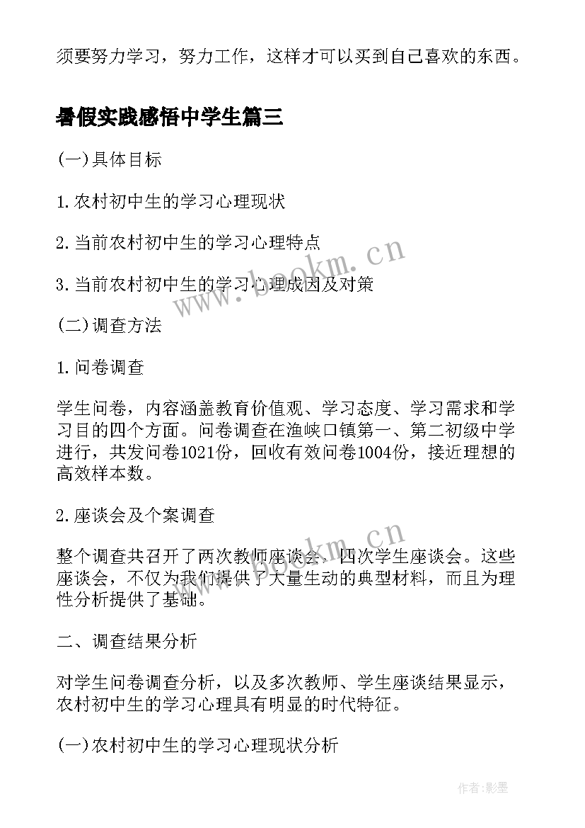 2023年暑假实践感悟中学生 暑假社会实践心得感悟(实用5篇)