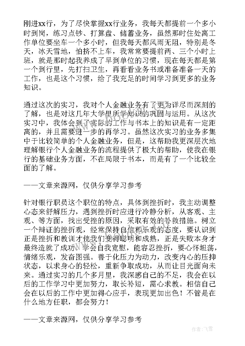 自我评价银行简历(优质7篇)