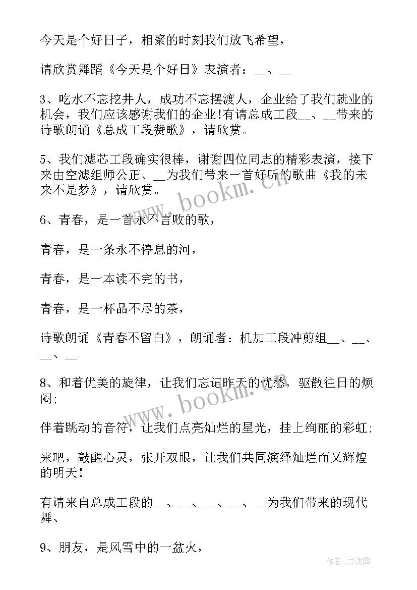 最新元旦联欢会的主持 元旦联欢晚会主持词(大全10篇)